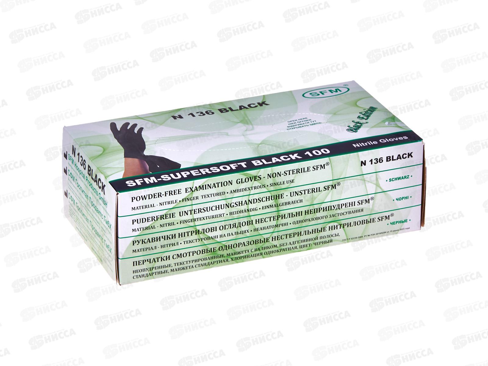 Перчатки нитриловые SFM SUPERSOFT L нестерильные, неопудренные,текстур черные *100