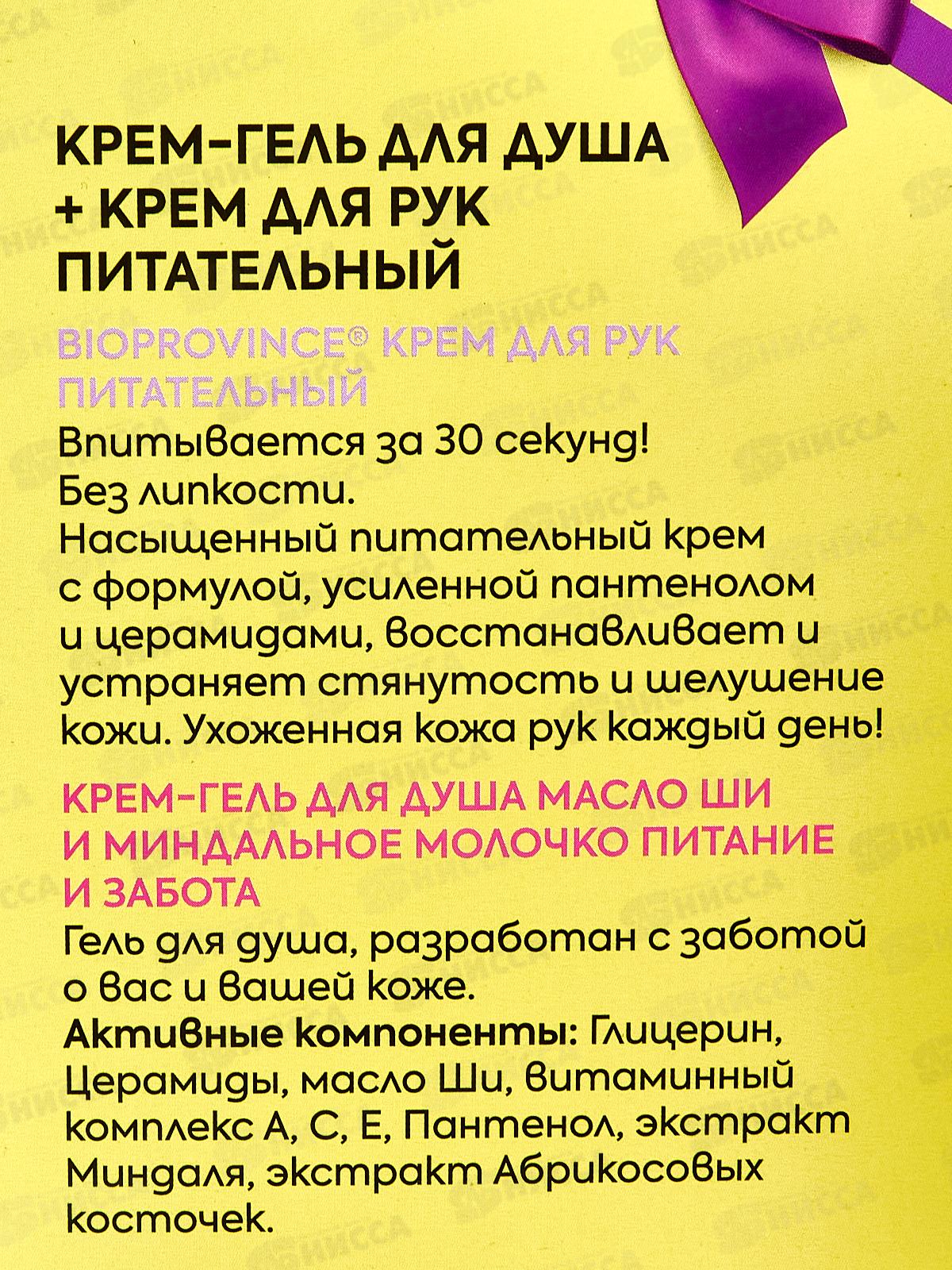 BioProvince Beauty vitamins подарочный набор (крем-гель для душа 250мл+крем для рук 75мл)