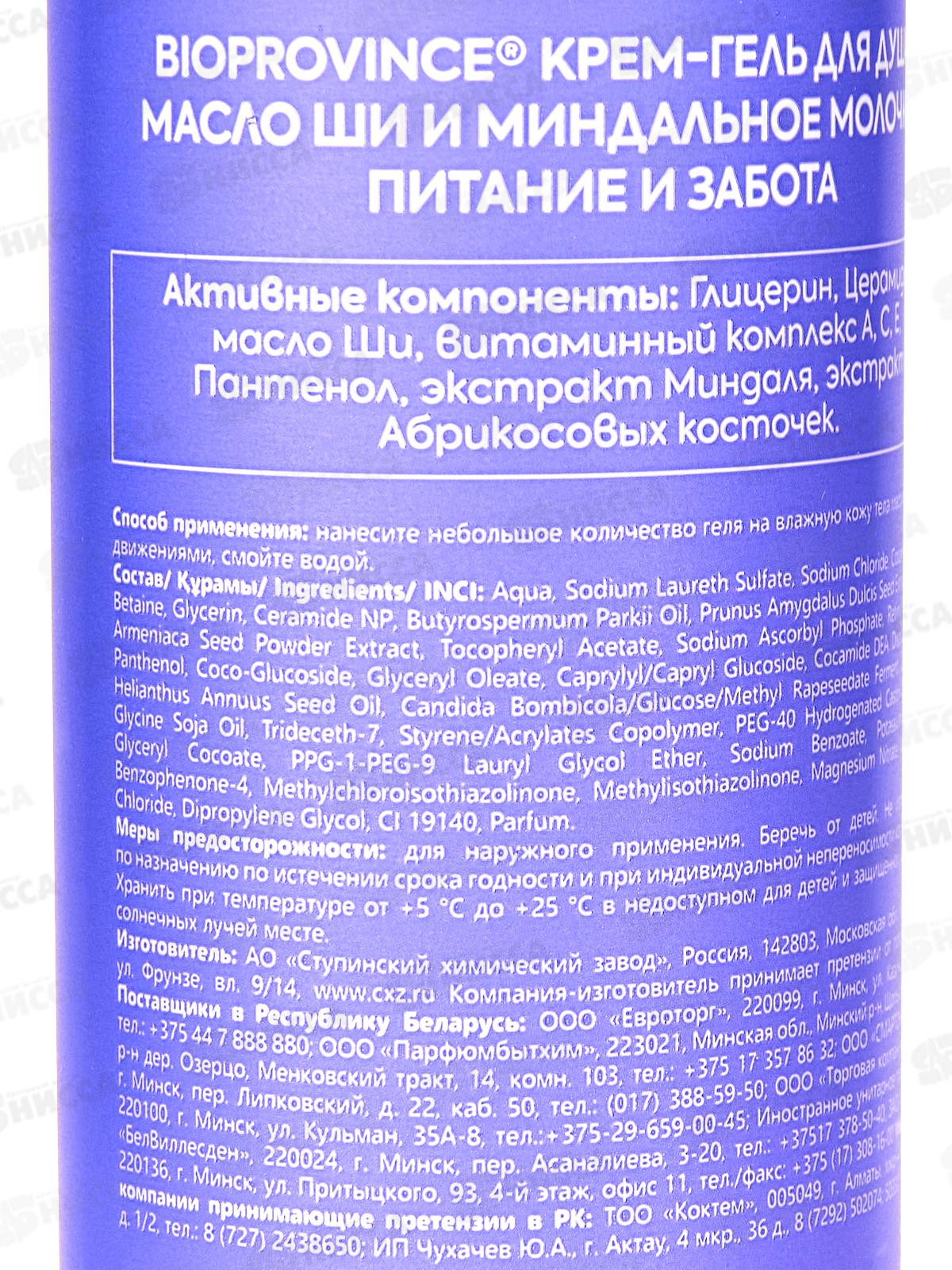 BioProvince Beauty vitamins подарочный набор (крем-гель для душа 250мл+крем для рук 75мл)
