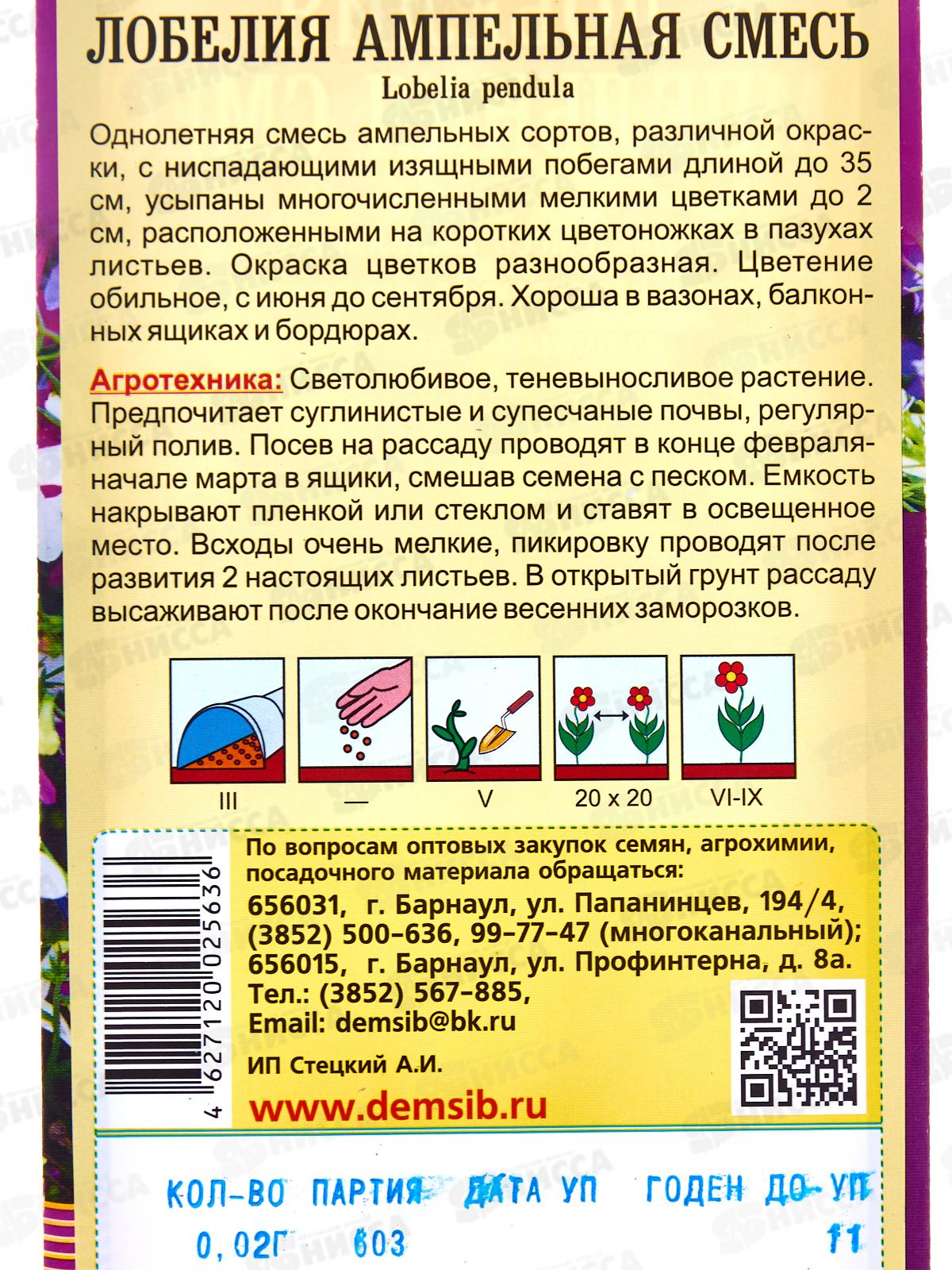 Лобелия ампельная смесь (0,02гр) ДемСиб *10 +
