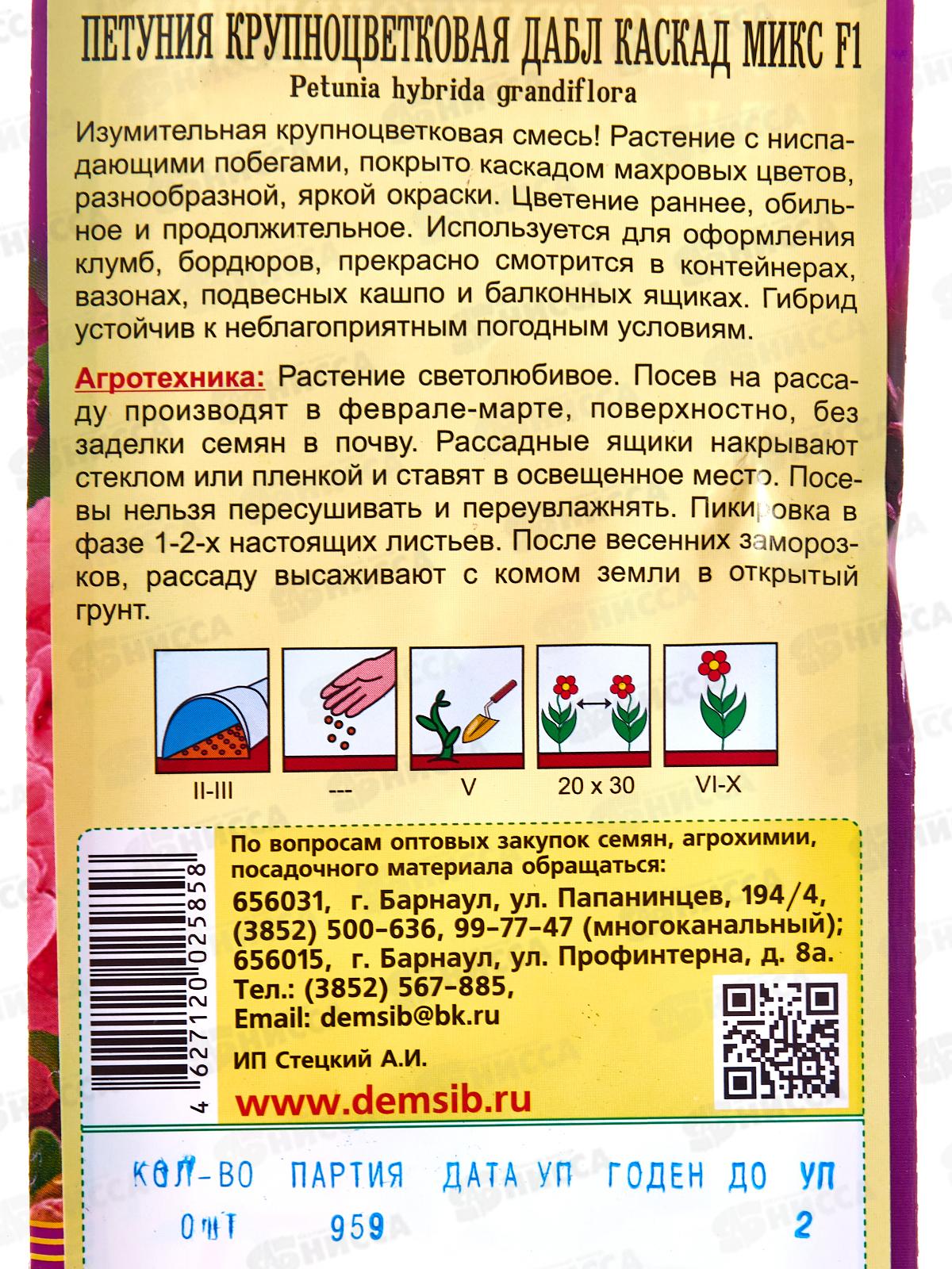 Петуния Дабл Каскад МИКС F1 крупноцветковая ДемСиб *10 +