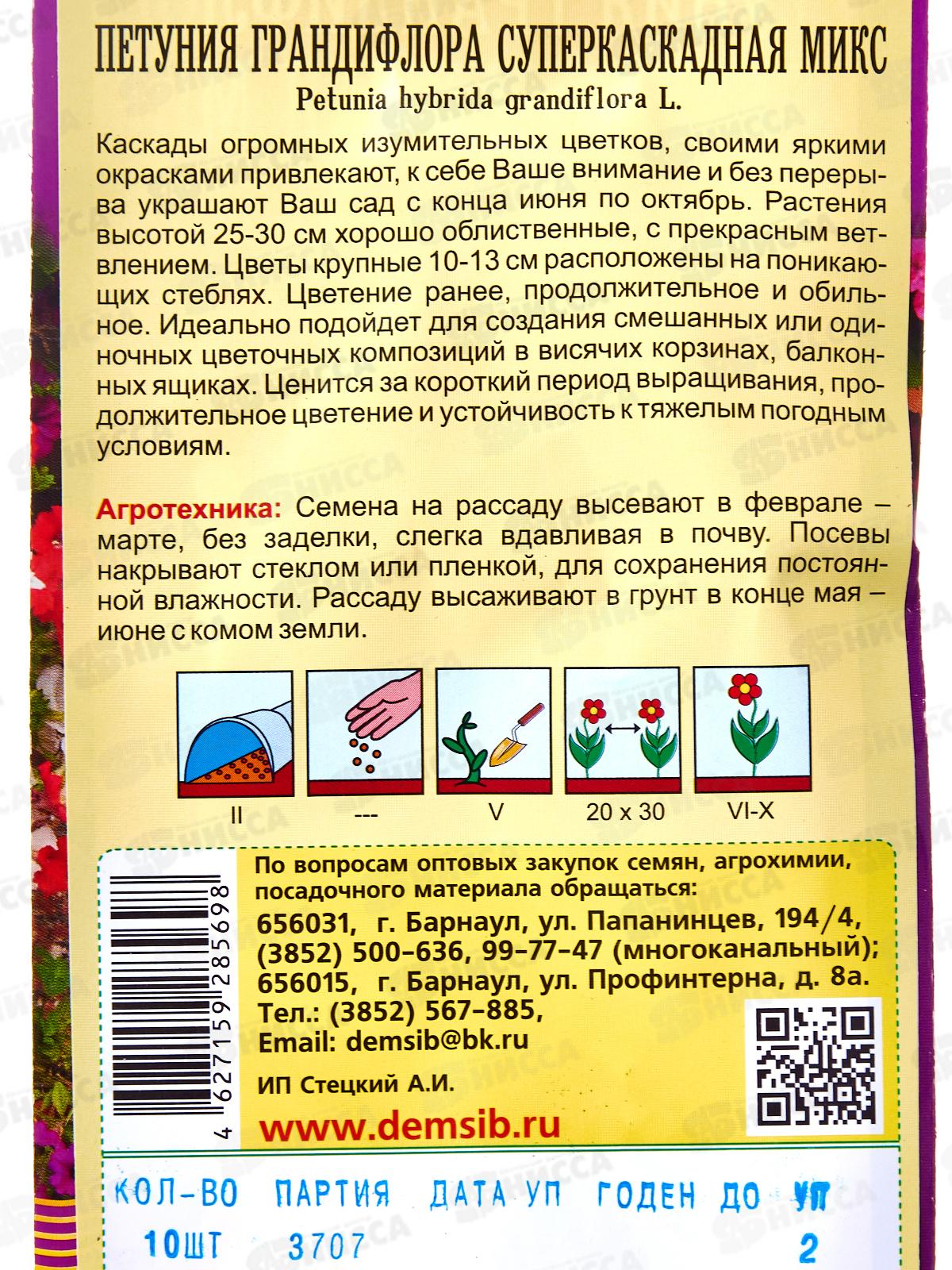 Петуния грандифлора суперкаскадная МИКС  F1 ДемСиб *10 +