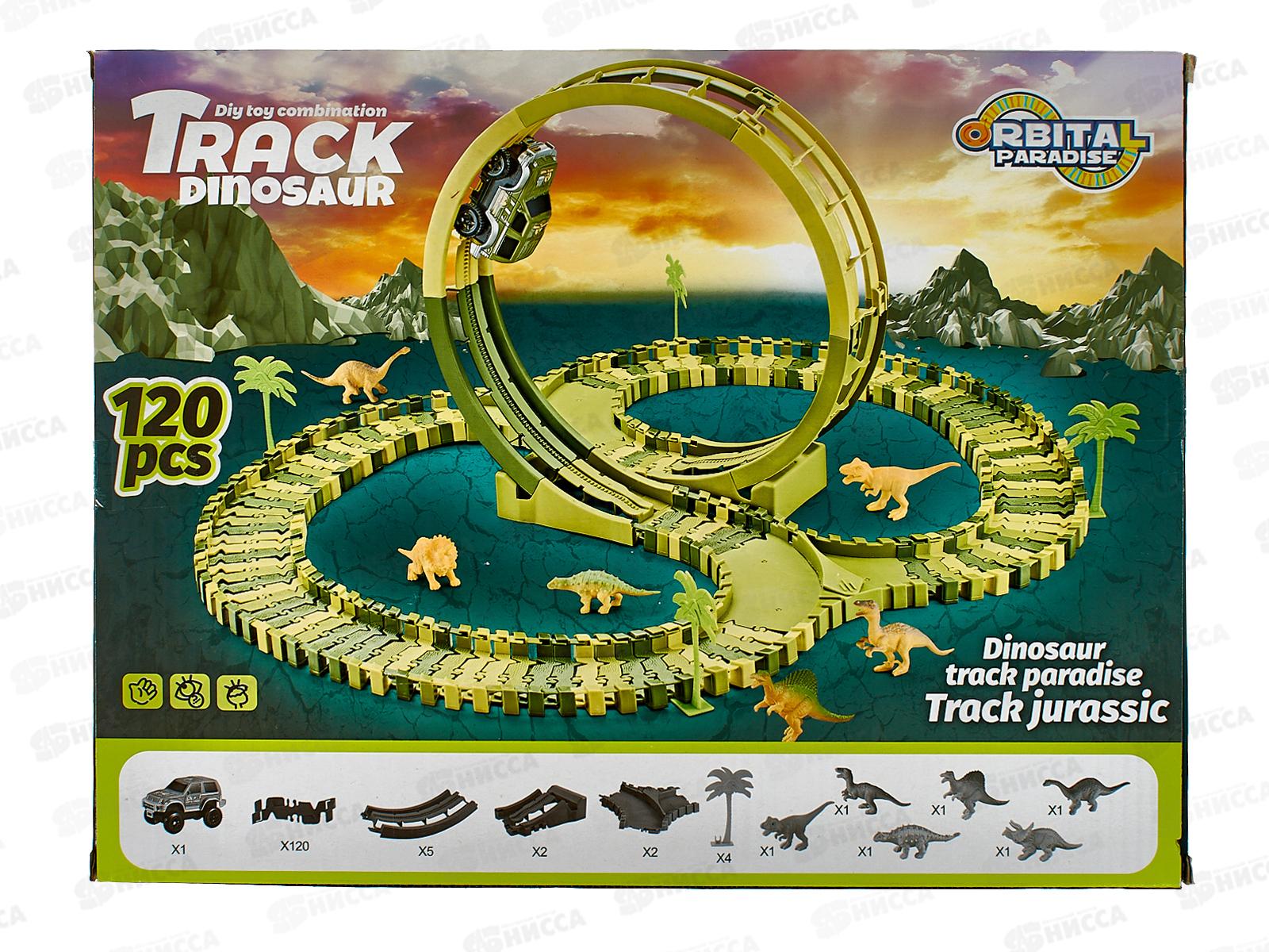 Динотрек №XC2016D гибкий, 120дет. коробка 35,8*8,5*27