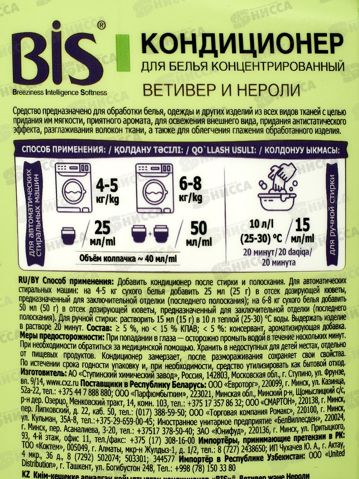 BIS Кондиционер-концентрат для белья Ветивер и Нероли 900мл *6 Акция