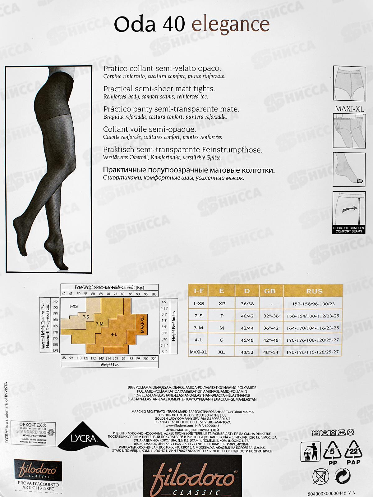 Filodoro колготки Oda 40 (cognac, III)