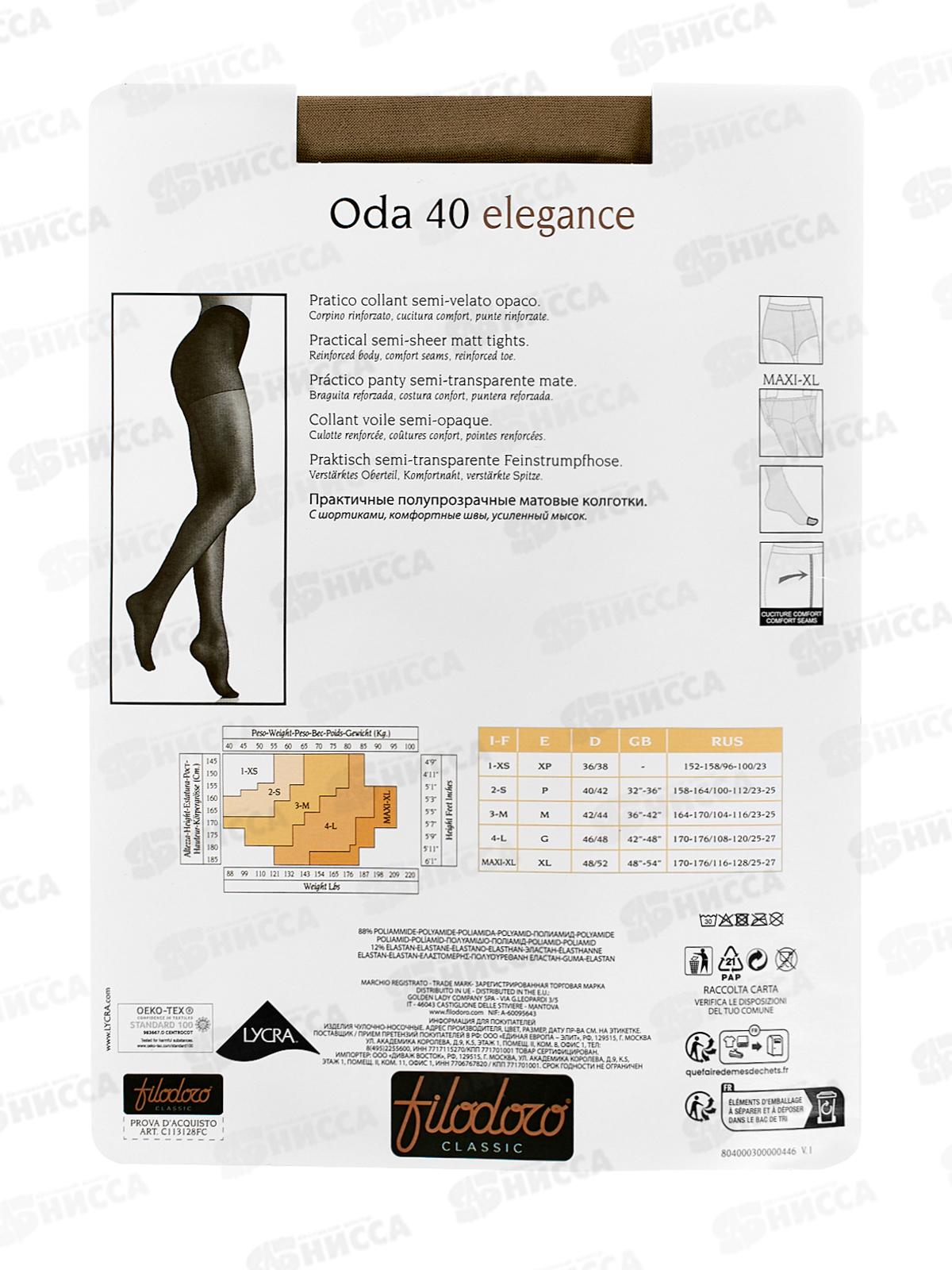 Filodoro колготки Oda 40 (cognac, XL)