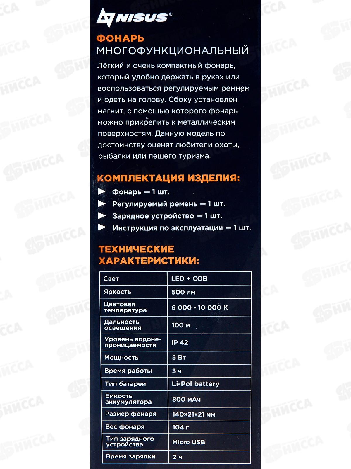 Фонарь  многофункциональный 500ML. IP42. USB (N-FR-G19)  355767