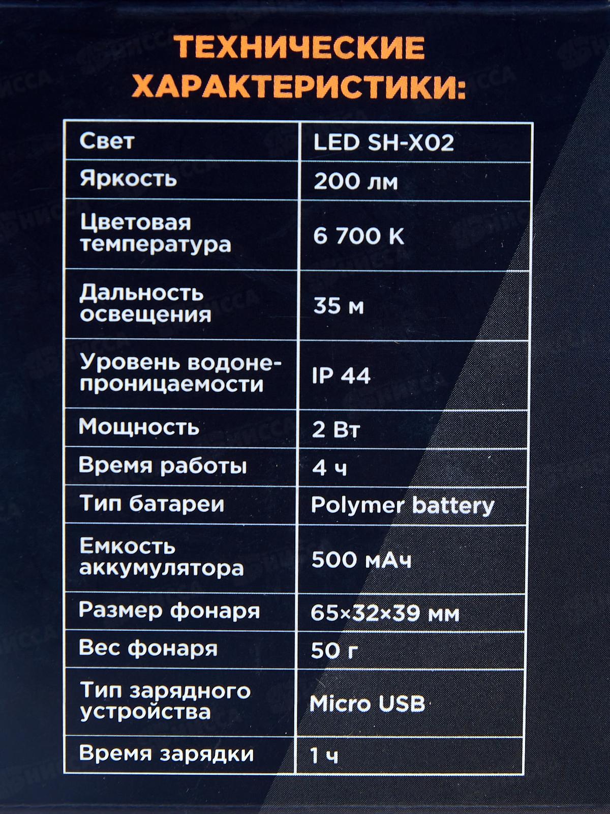 Фонарь налобный 200ML. IP44. USB (N-FN-HL05-D 355762
