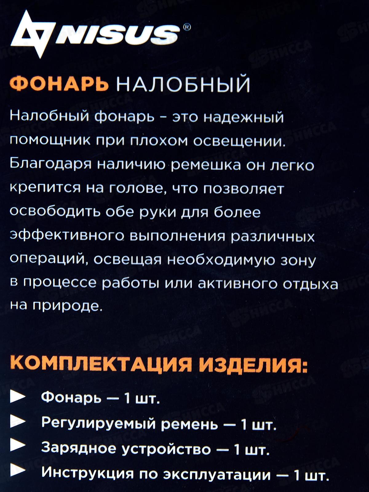 Фонарь налобный 200ML. IP44. USB (N-FN-HL05-D 355762