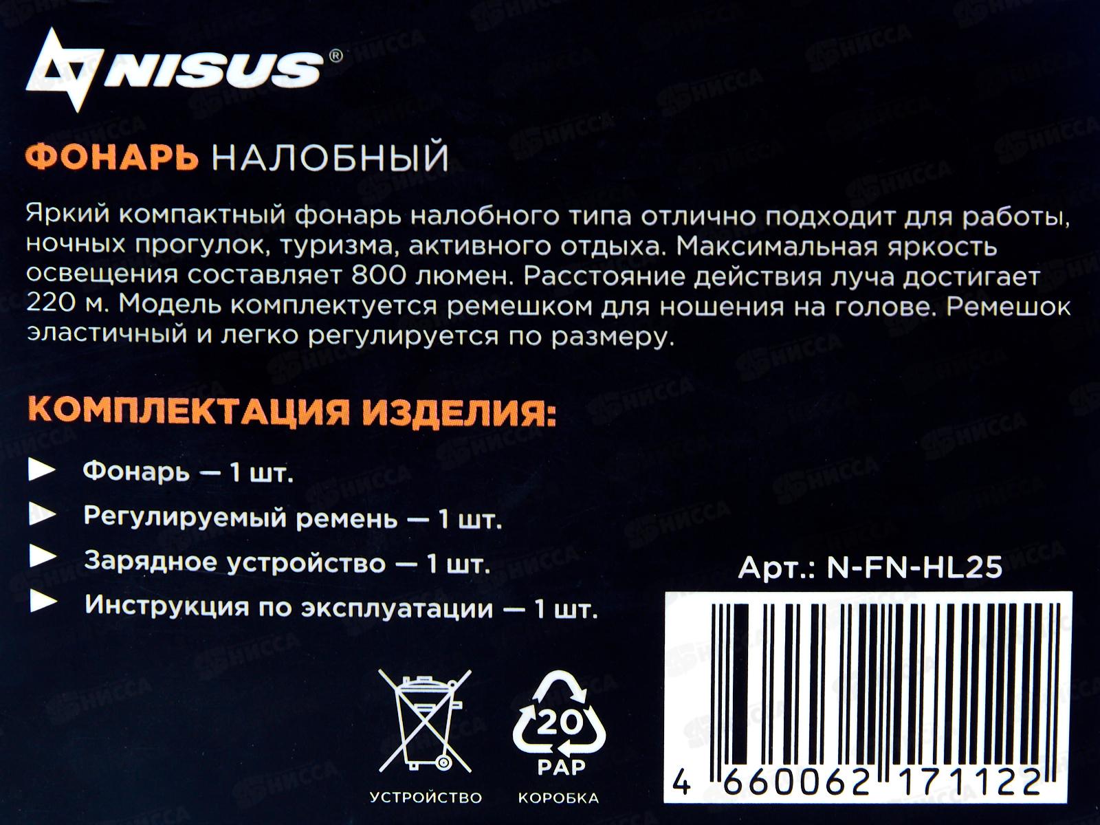 Фонарь налобный сенсорный 800ML. IP43. USB (N-FN-HL25) 355765