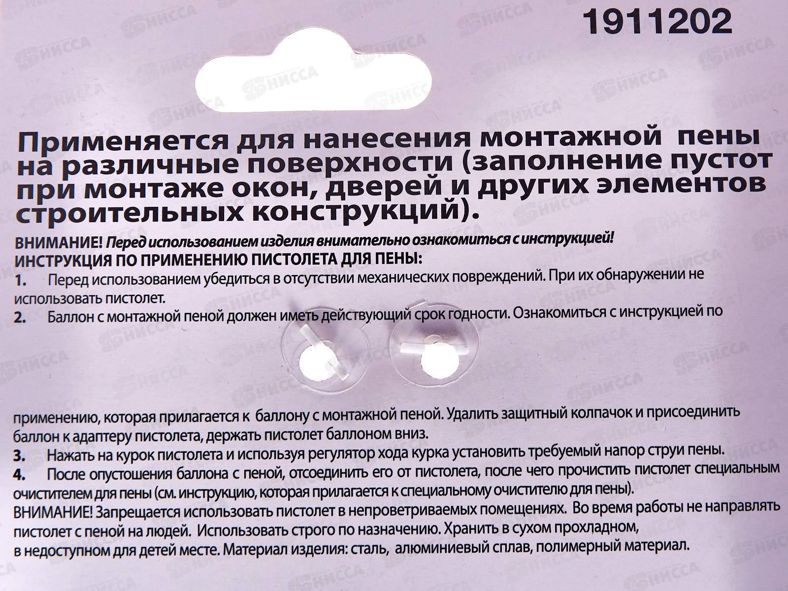 Пистолет для монт. пены Стандарт 1911202 *36