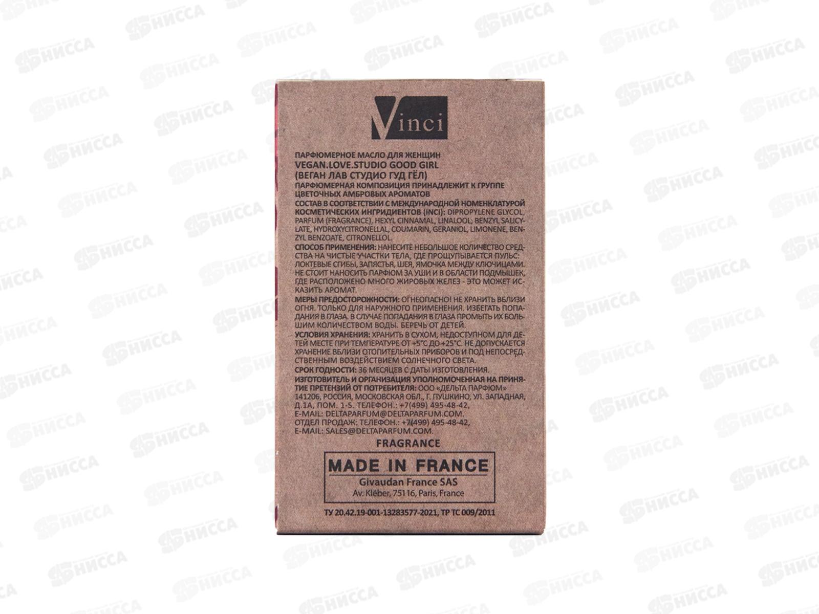Vegan Love Studio Good Girl, парфюмированное масло 15мл женское *24