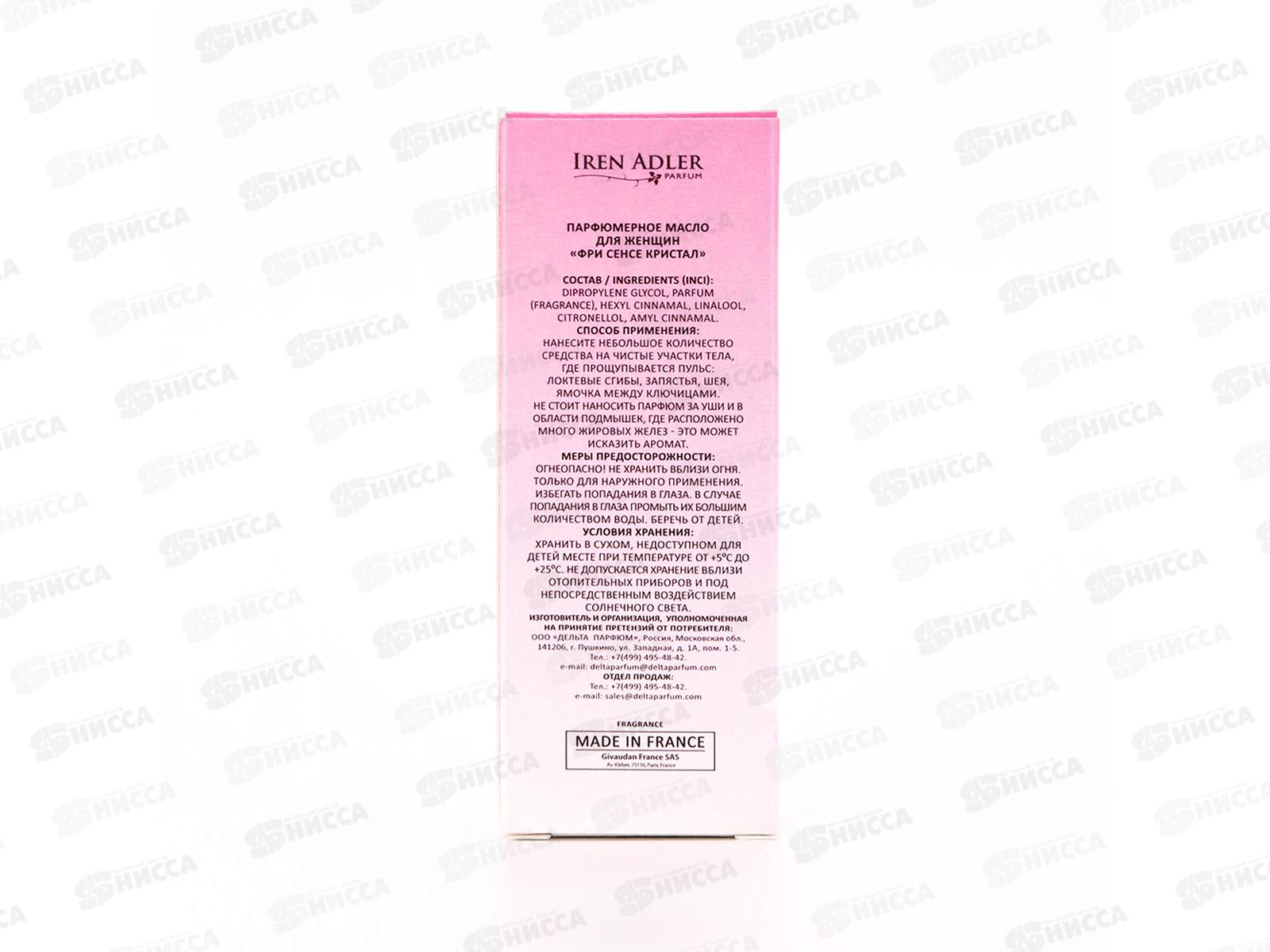 Free Sense Crystal, парфюмированное масло 8мл женское *27