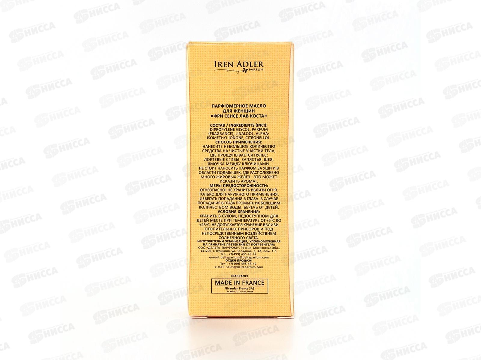 Free Sense Love Costa, парфюмированное масло 8мл женское *27