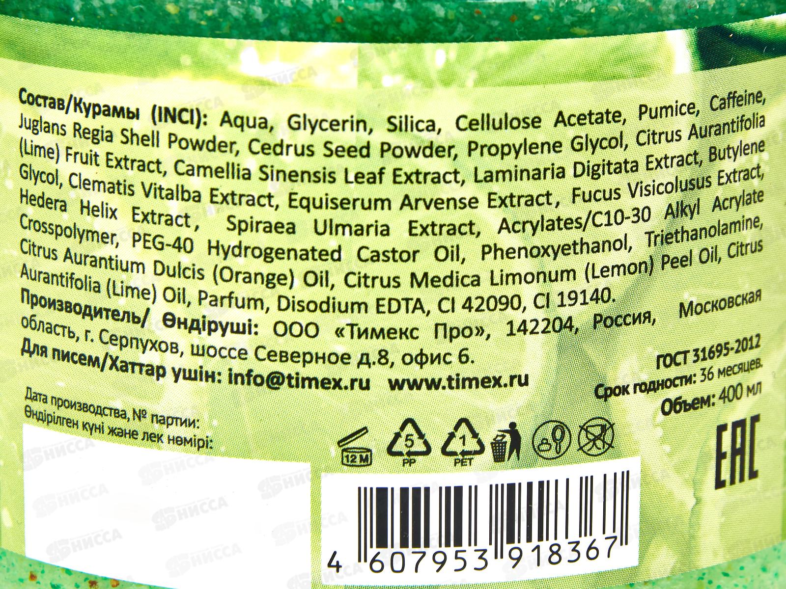 Compliment скраб для тела лаймовый для интенсивного похудения 400мл *8