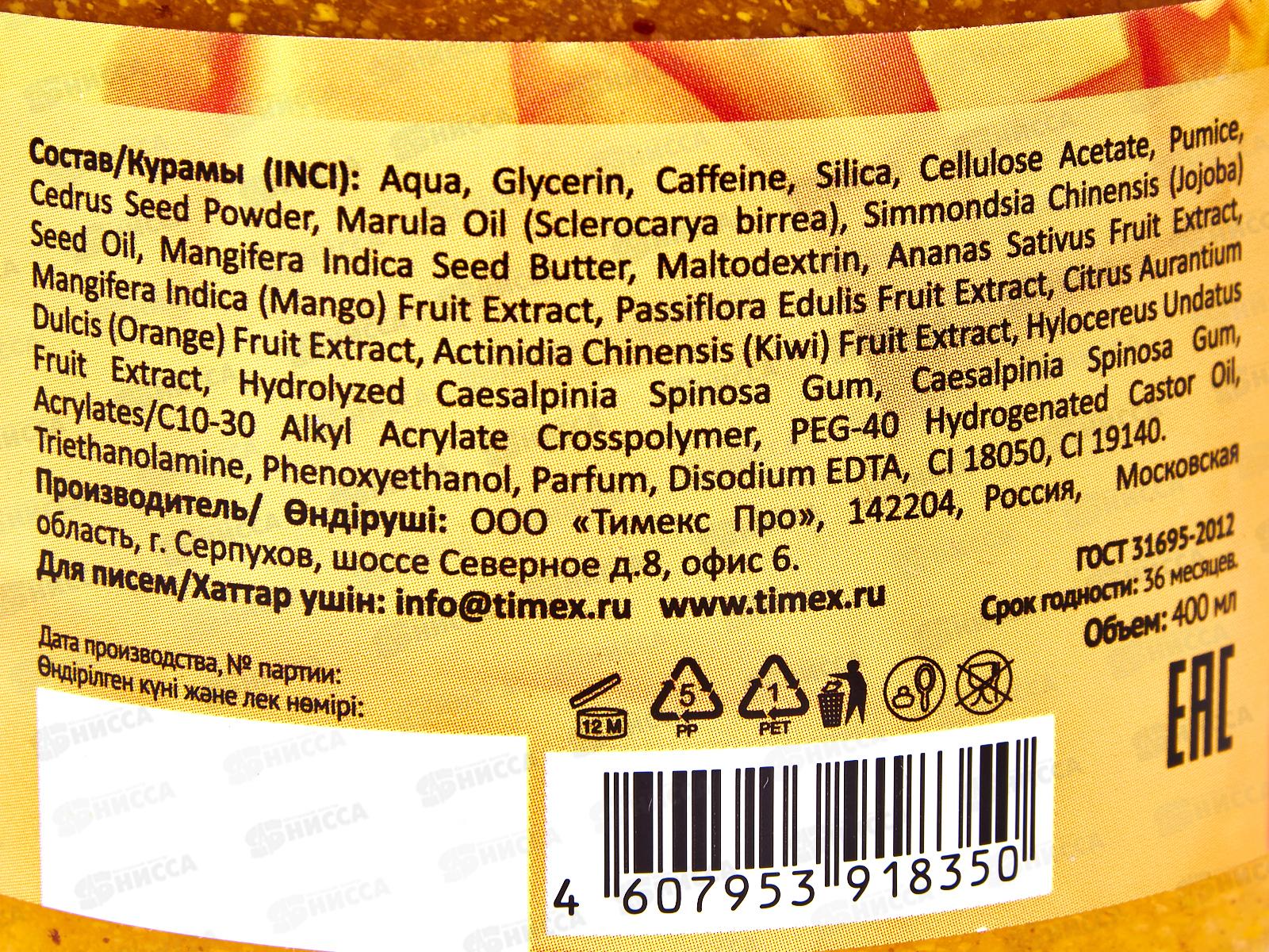 Compliment скраб для тела манговый дренажный эффект 400мл *8