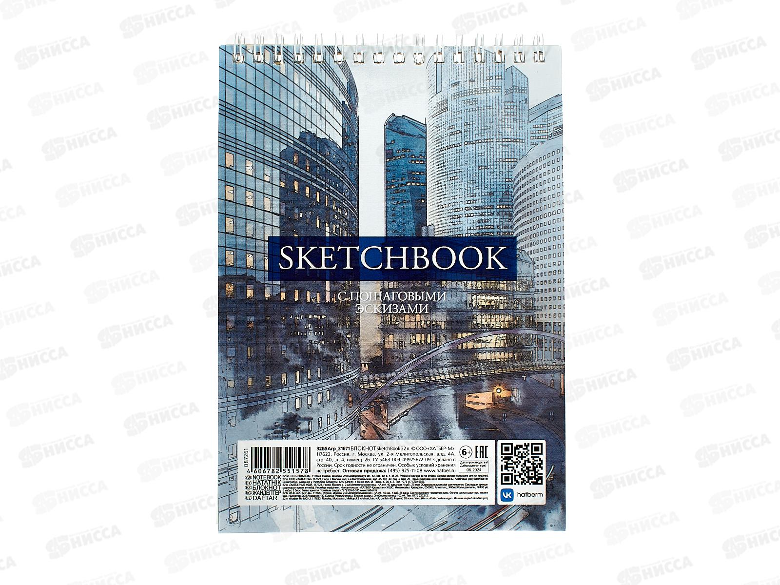 Скетчбук 32л Hatber SketchBook, Кокетка, без линовки,греб 31671 *12/48