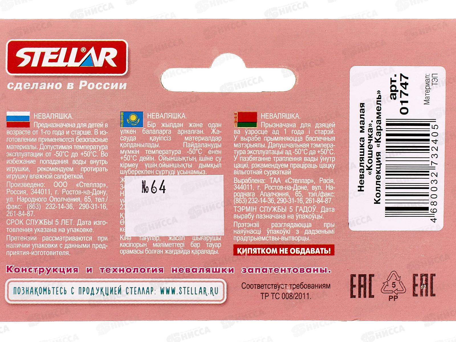 Неваляшка малая &quotКошечка&quot 01747 Коллекция &quotКарамель&quot пакет  *14