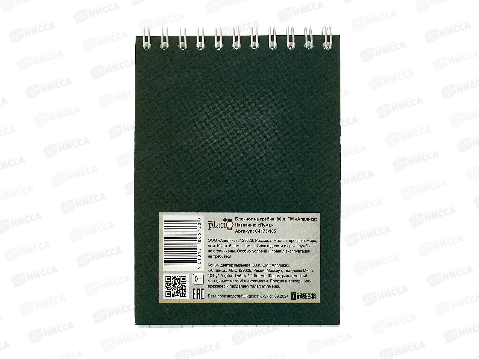 Блокнот 80л А6 Апплика, на греб., Пума, С4173-105 *80