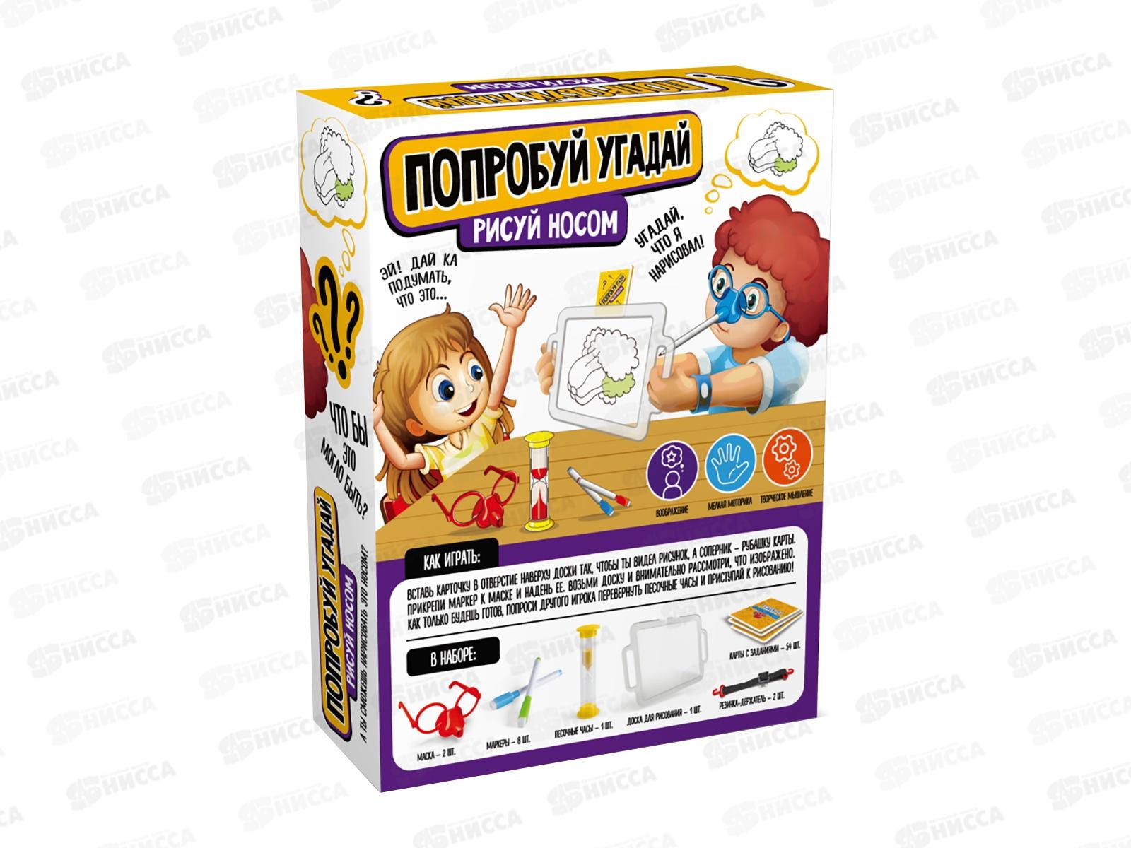 Игра Попробуй угадай. Рисуй носом, 70012