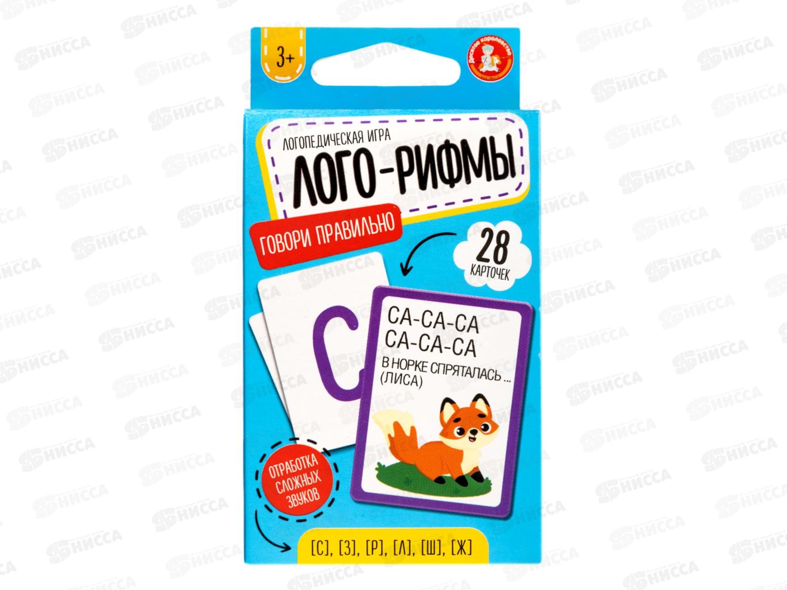 Игра обучающая Говори правильно &quotЛого-рифмы&quot (28 карточек) 05550