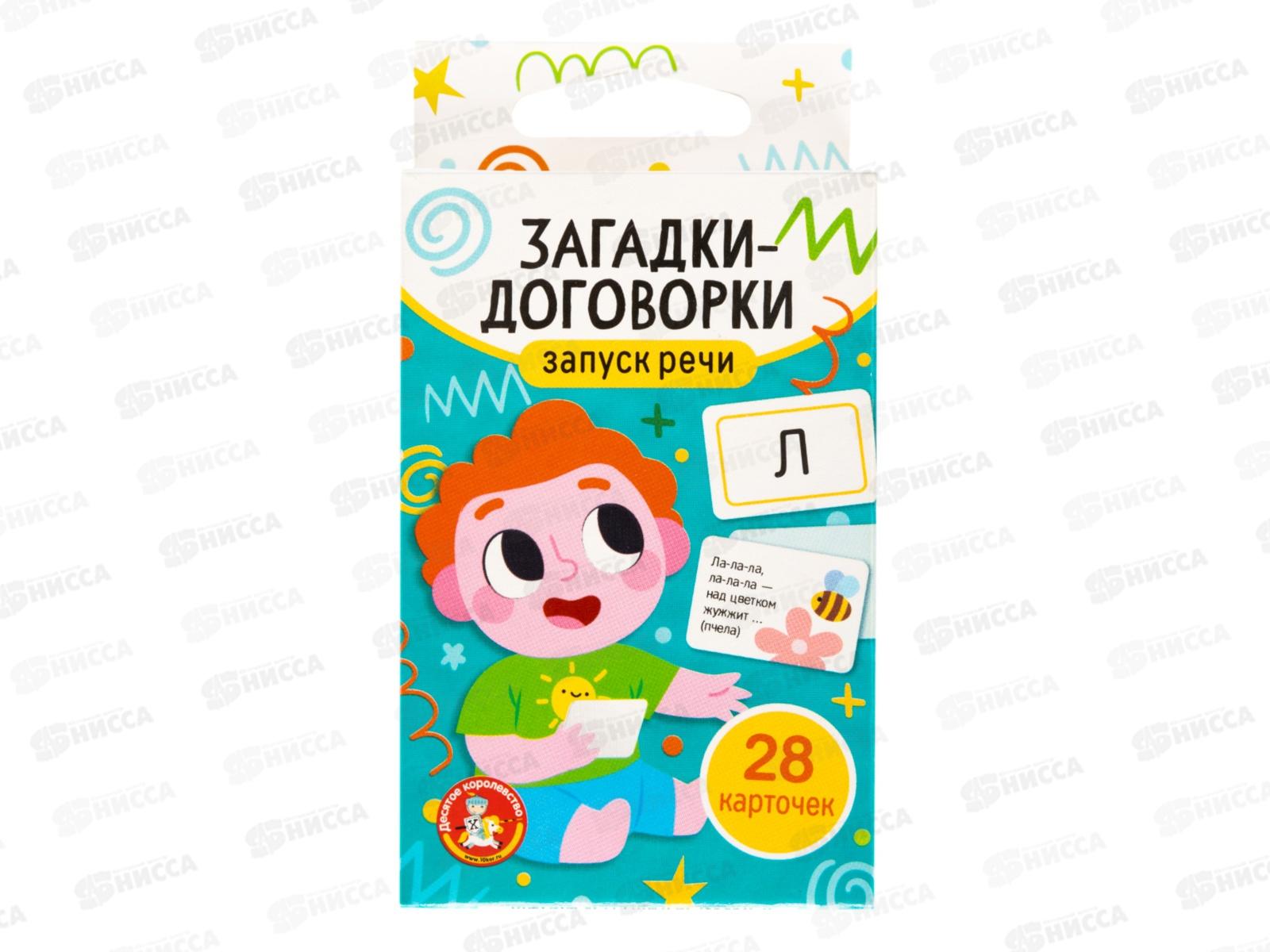 Игра обучающая Запуск речи &quotЗагадки-договорки&quot (28 карточек) 05322