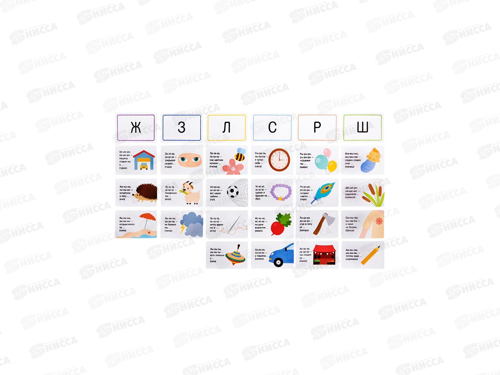 Игра обучающая Запуск речи &quotЗагадки-договорки&quot (28 карточек) 05322