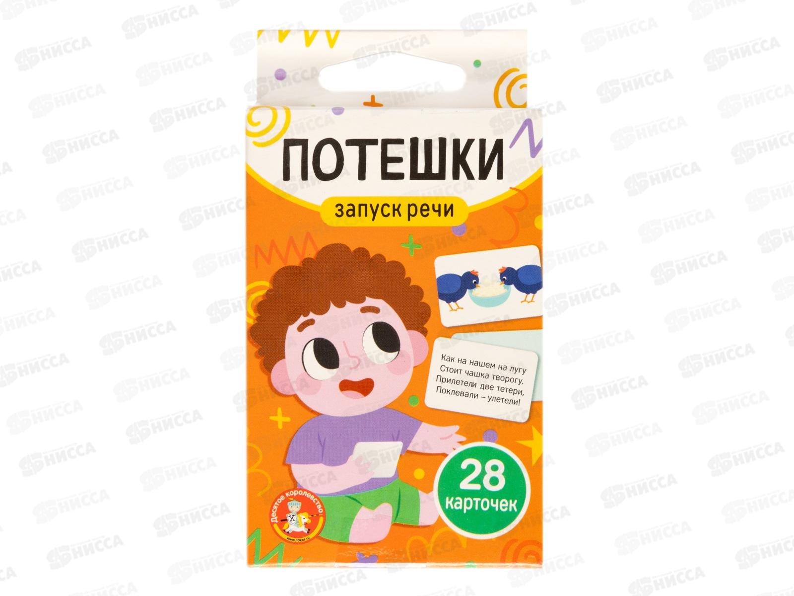 Игра обучающая Запуск речи &quotПотешки&quot (28 карточек) 05324
