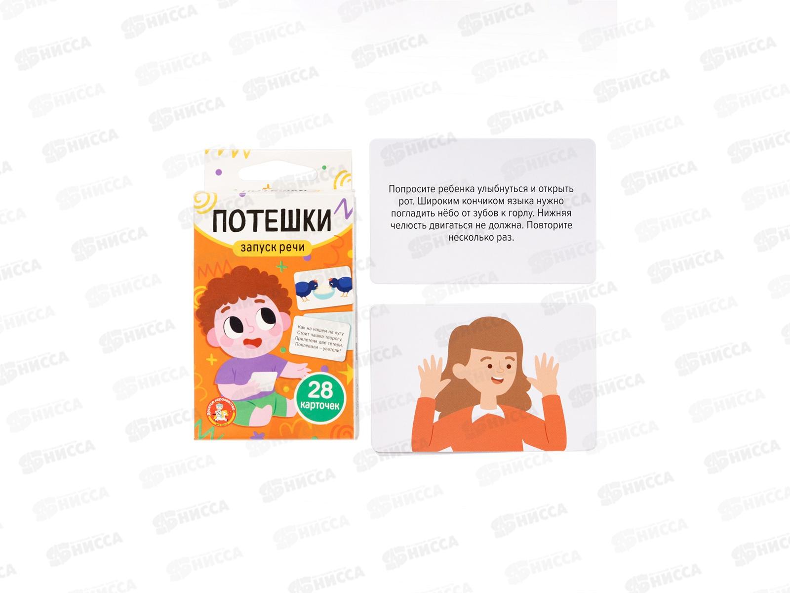 Игра обучающая Запуск речи &quotПотешки&quot (28 карточек) 05324