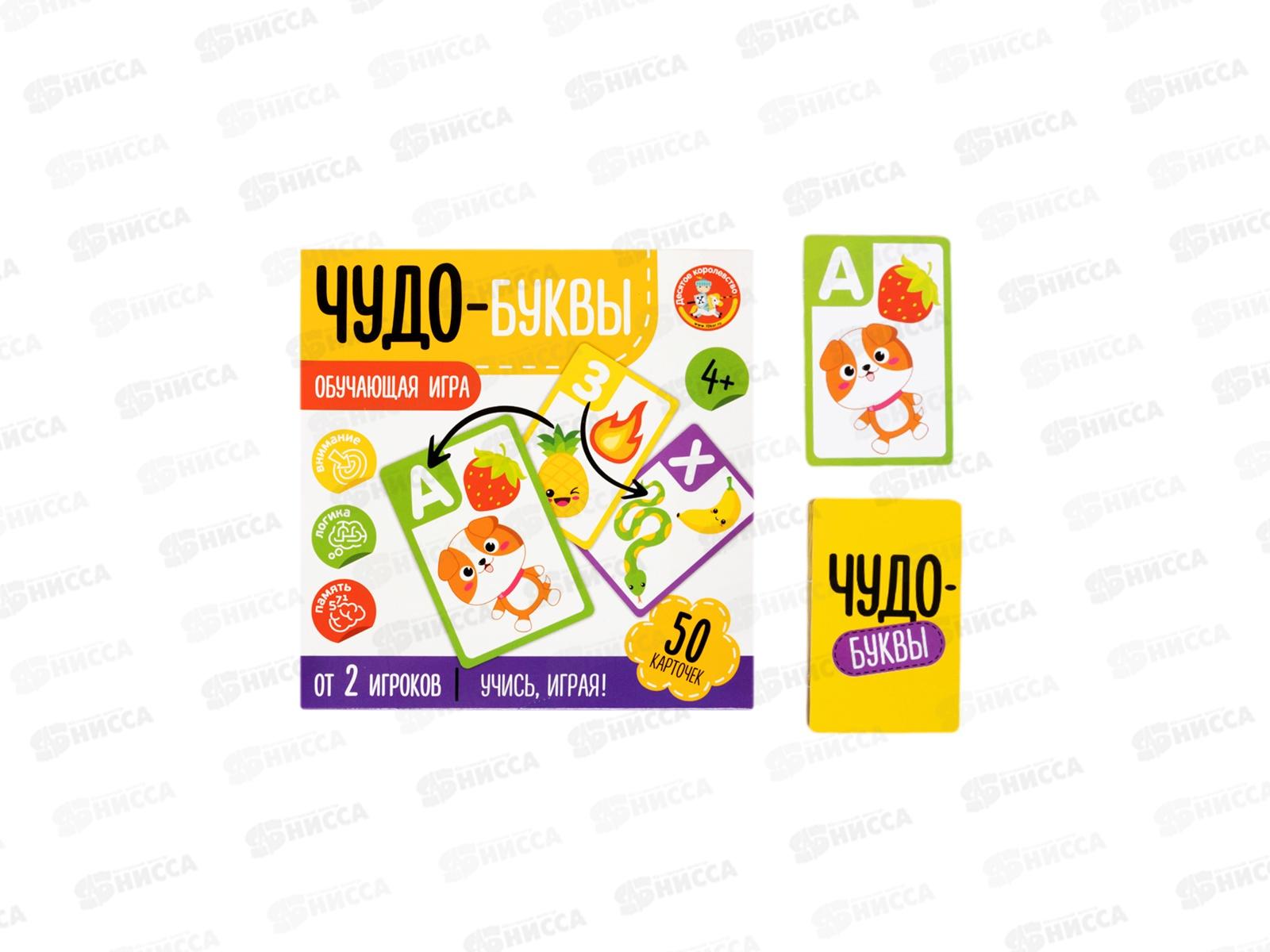 Игра обучающая Учись играя &quotЧудо буквы&quot 05447