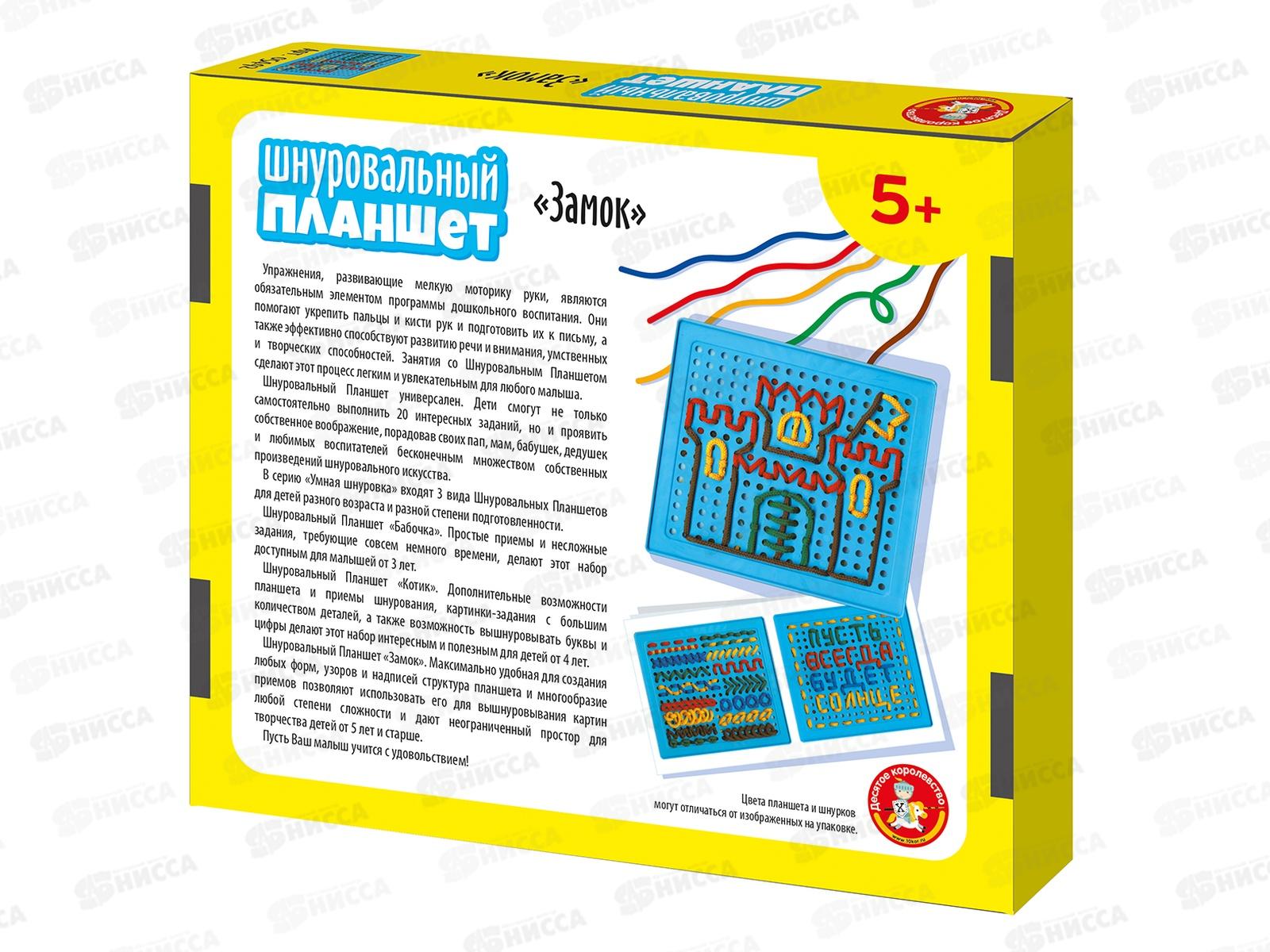 Шнуровальный планшет &quotЗамок&quot 05492