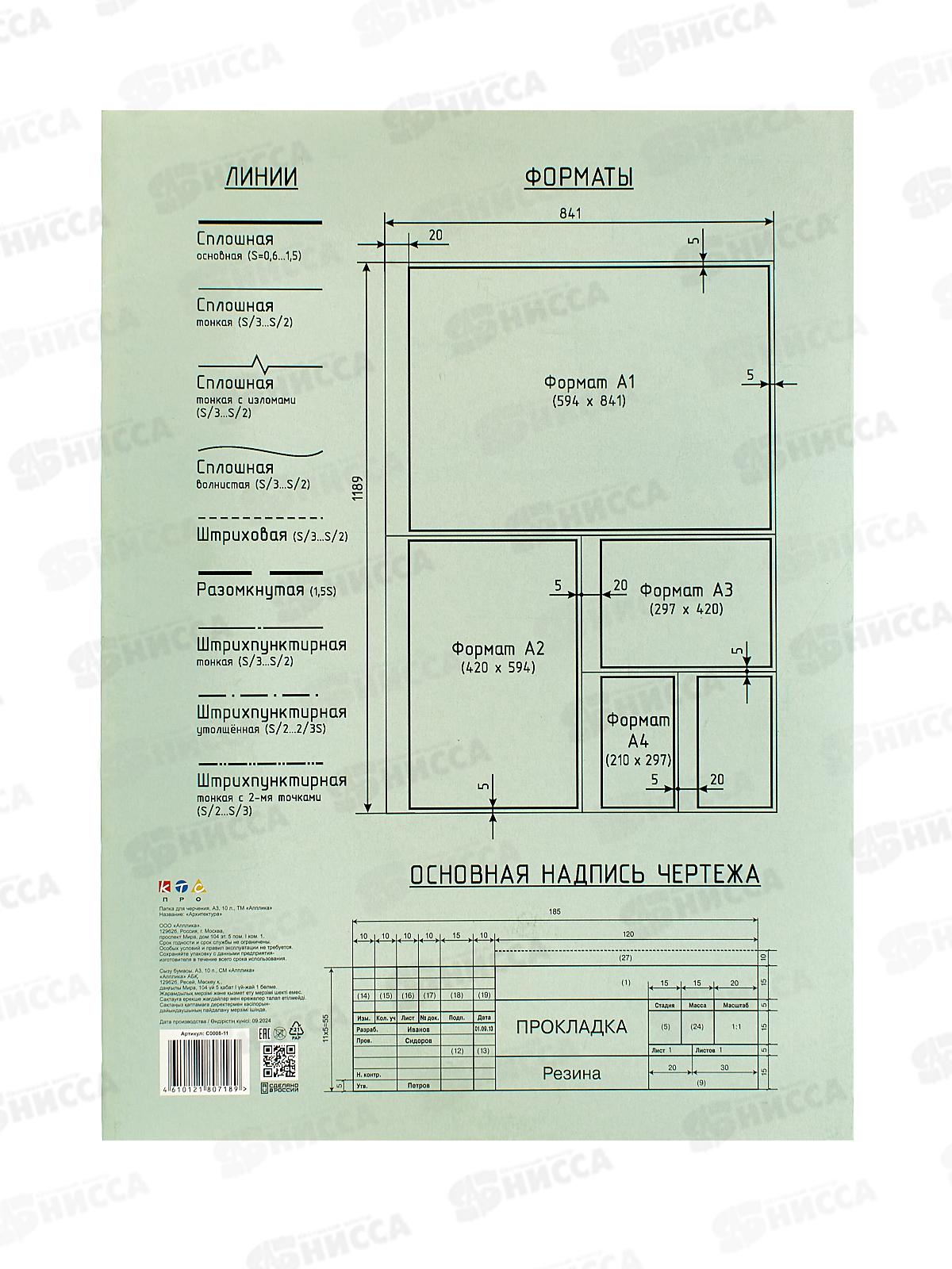 Папка д/черч. А3 10л Апплика Архитектура С0008-11 *30
