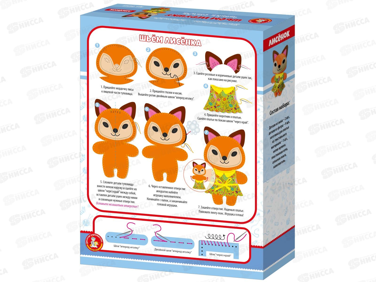 Набор для творчества. Плюшевая игрушка своими руками &quotЛисёнок&quot, 04369