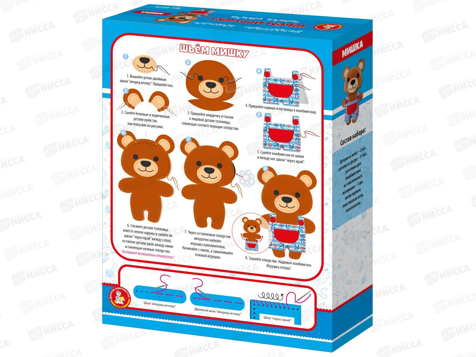 Набор для творчества. Плюшевая игрушка своими руками &quotМишка&quot, 04375