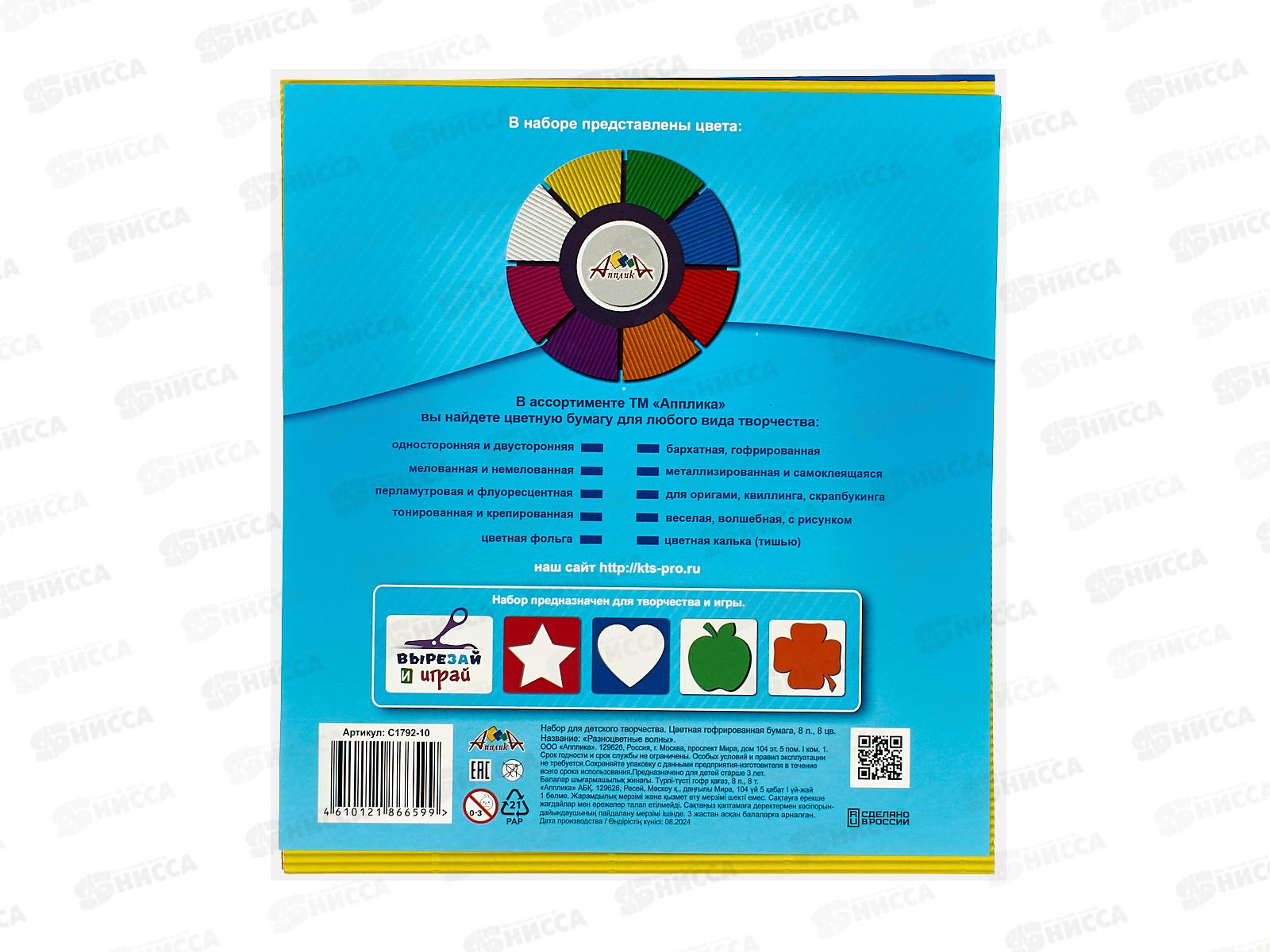 Цветная бум.  Апплика 20*20, 8л 8цв.гофр Разноцветные во С1792-10П *40