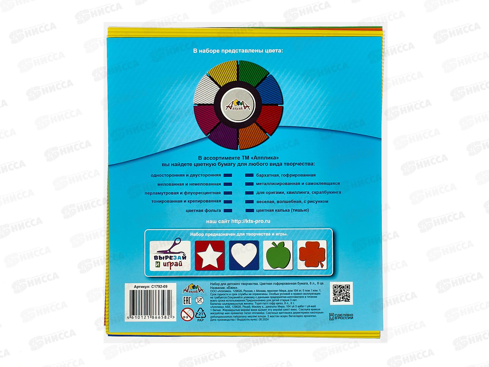 Цветная бум.  Апплика 20*20, 8л 8цв.гофр Ежик С1792-09П *40