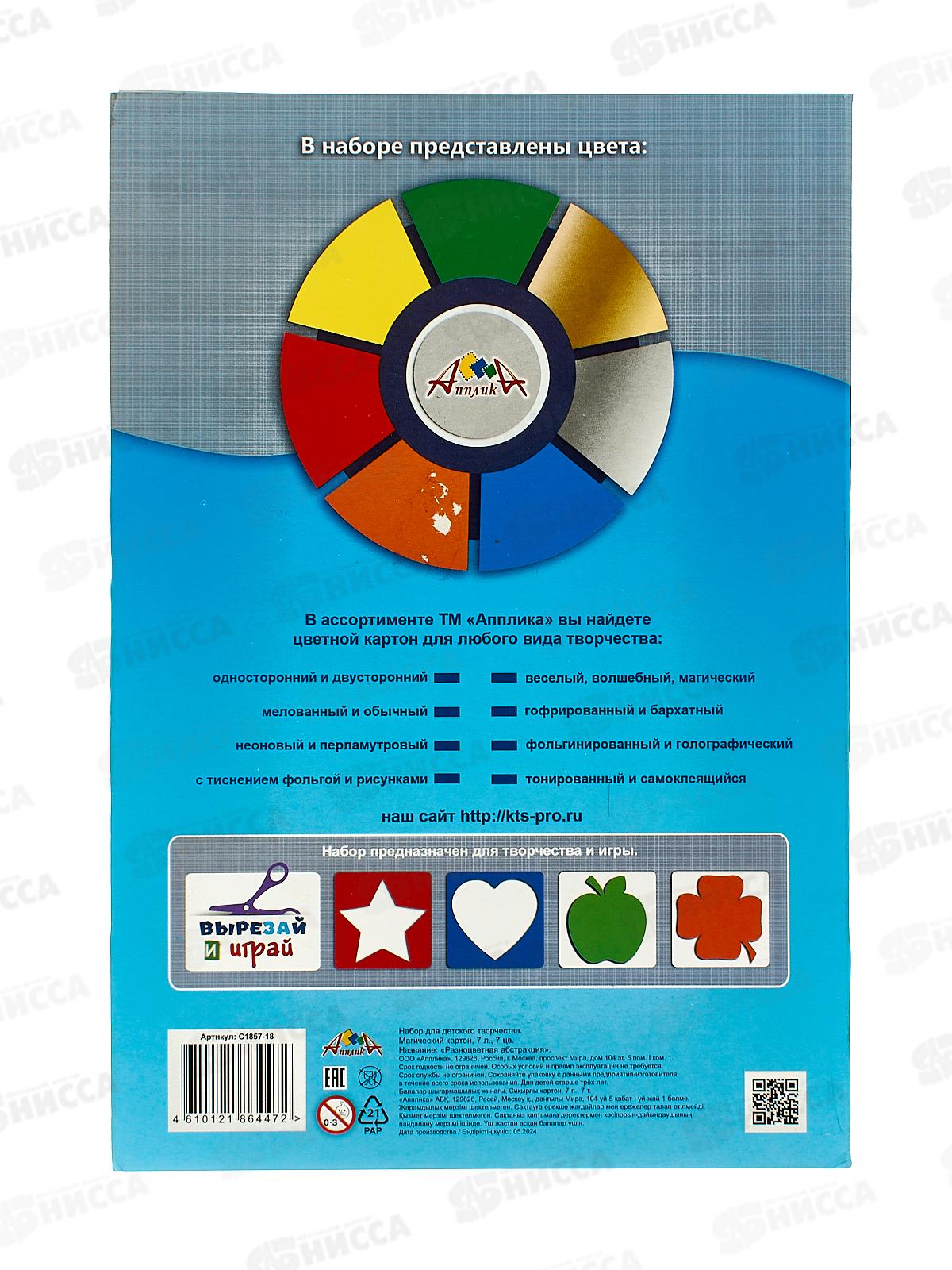 Цветной карт. А4 Апплика 7л 7цв маг, Разнообразная абстракция С1857-18