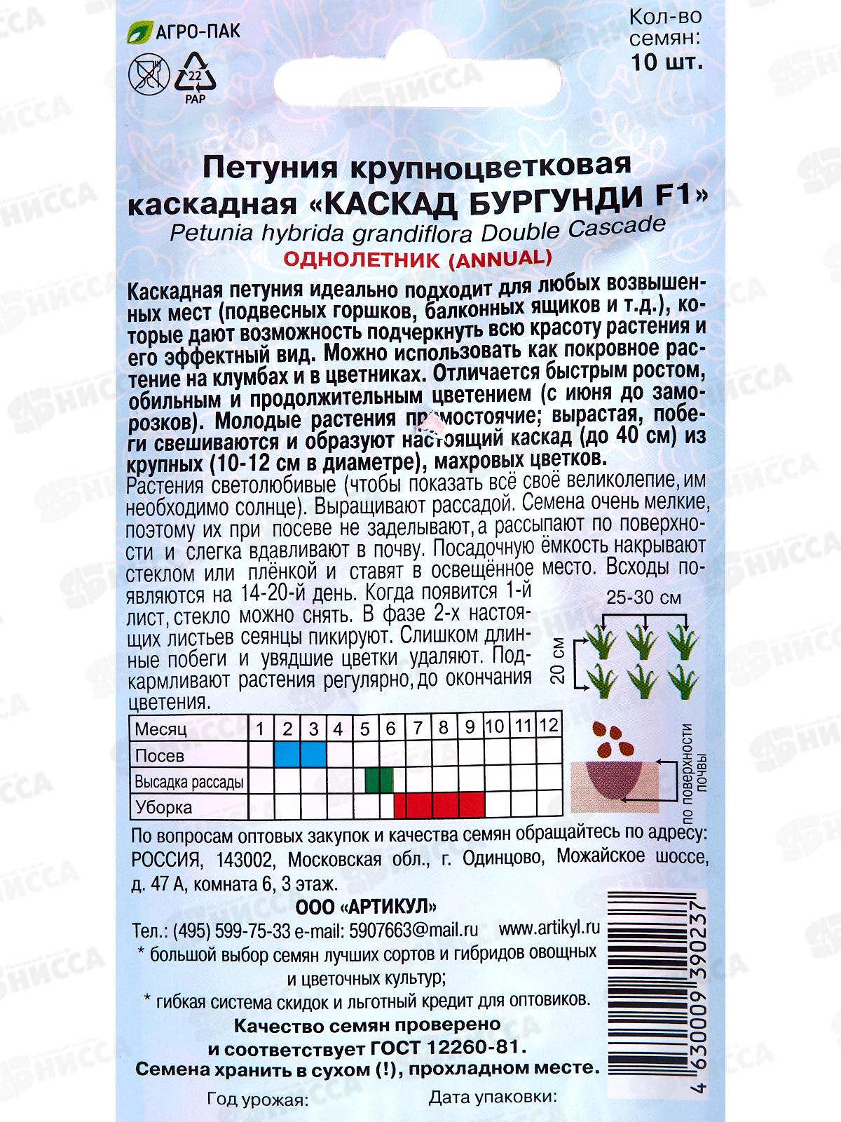 Петуния Каскад Бургунди цв/п  F1 10шт *10  АРТ +