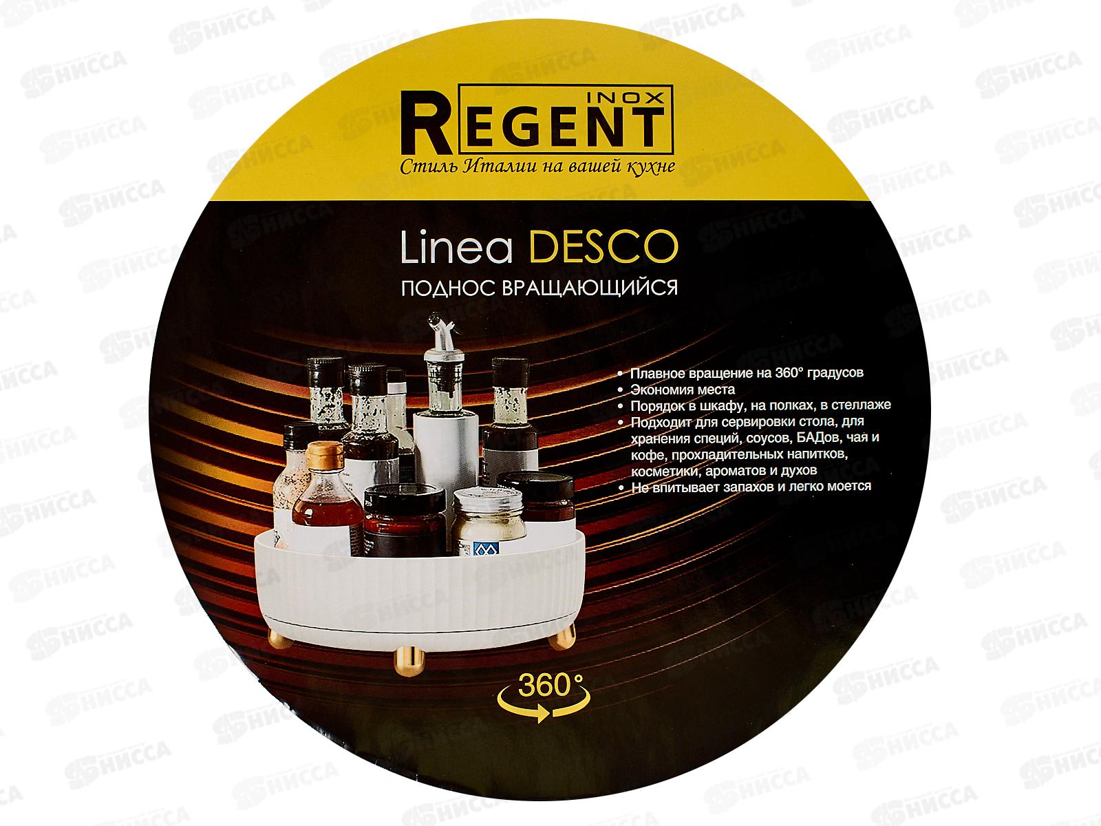 Поднос вращающийся 22х7,5см Linea DESCO 93-DE-TT-22W 93-DE-TT-22W