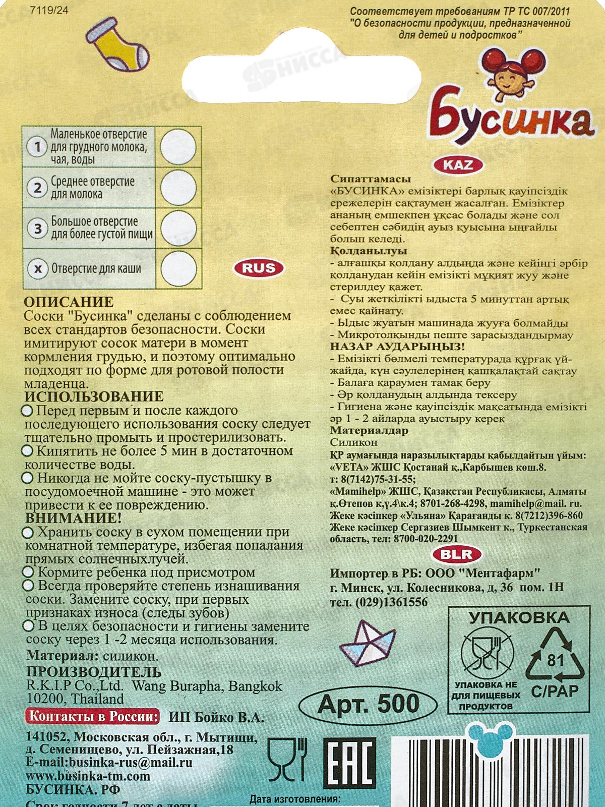 Соска силиконовая  на бутылочку 2шт средний поток арт 500