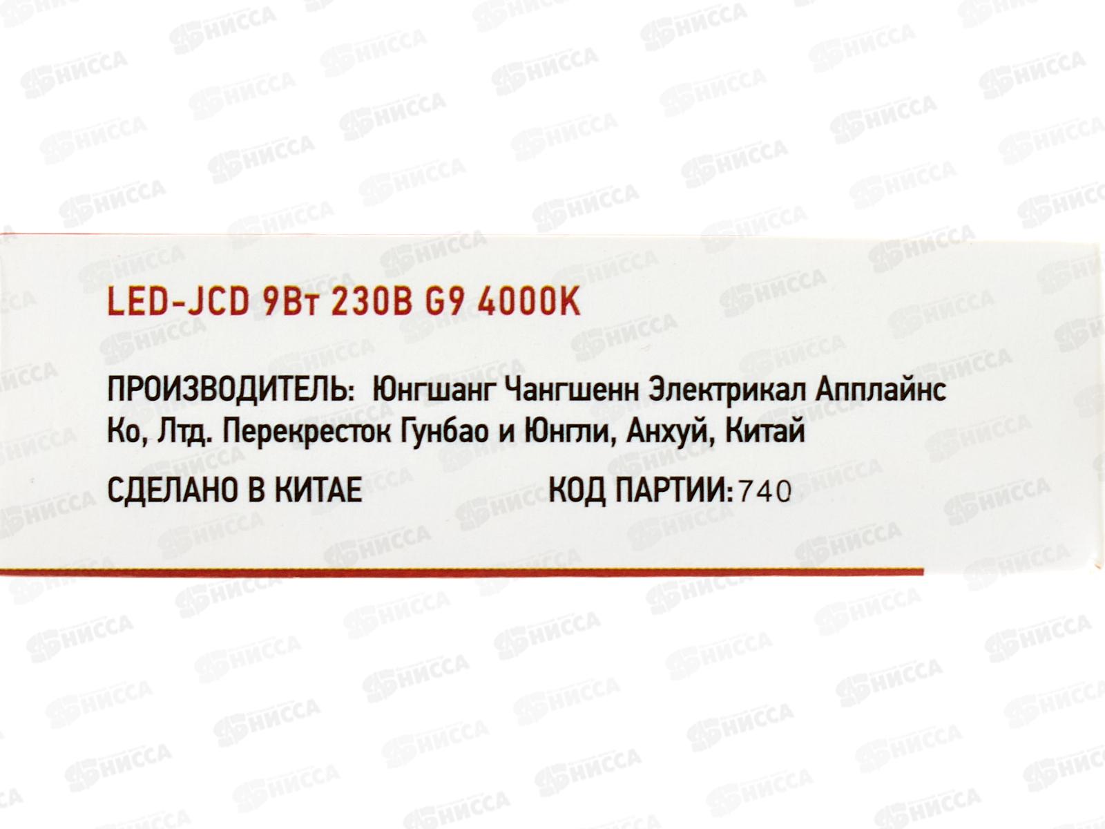 Лампа светодиодная IN HOME LED-JCD  9Вт 230В G9 4000К 860Лм *20/500