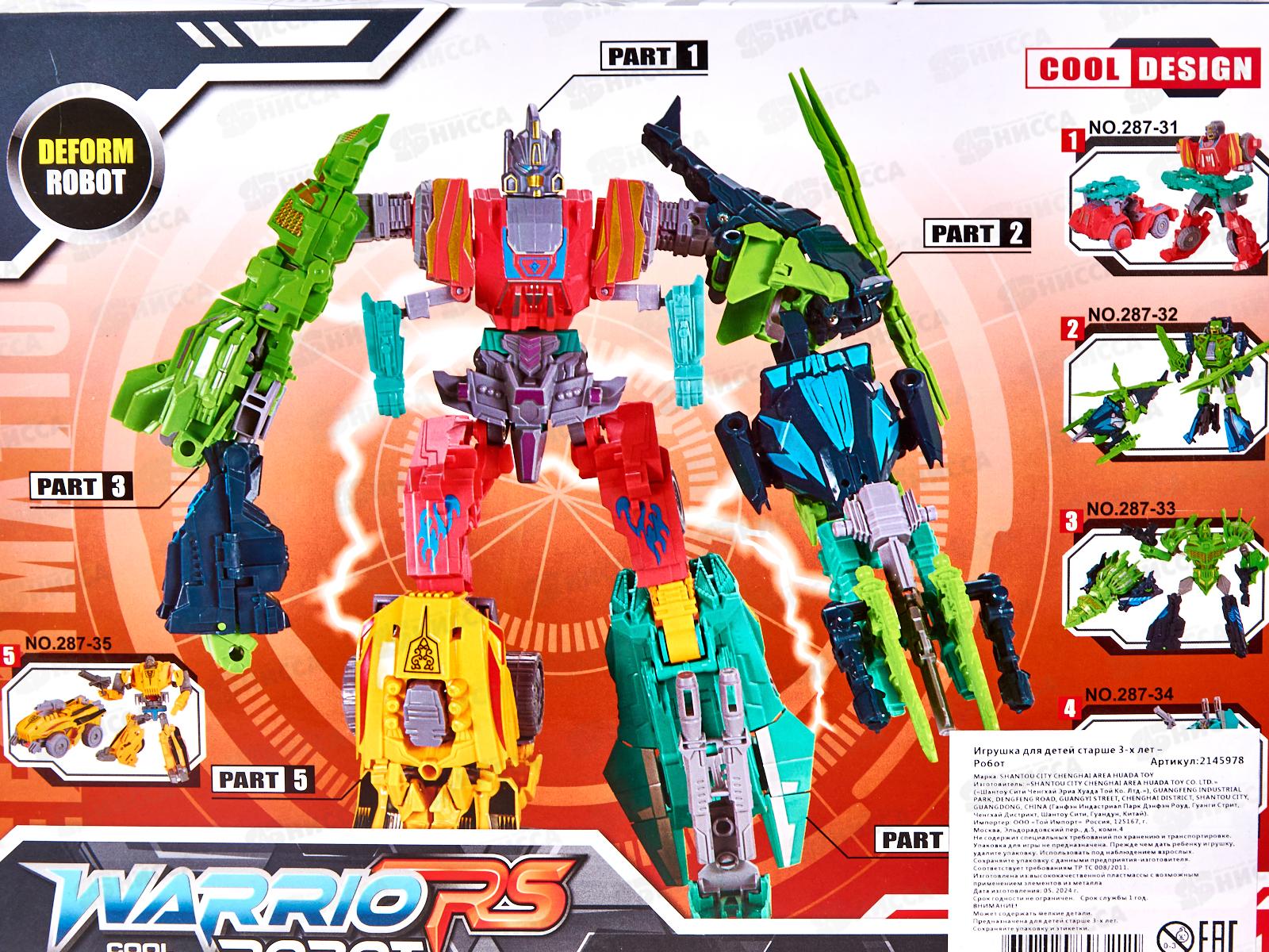 Робот-трансформер 2145978 в коробке 25,5*19,5*6см