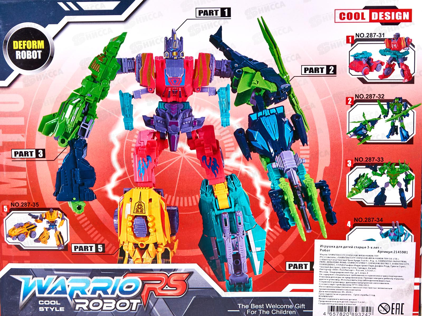 Робот-трансформер 2145981 в коробке 25,5*19,5*6см
