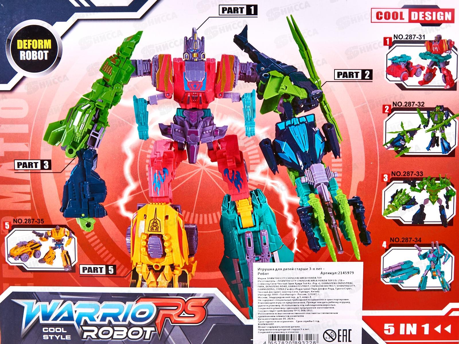 Робот-трансформер 2145979 в коробке 25,5*19,5*6см