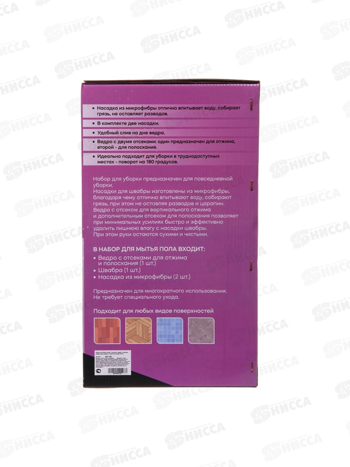 Набор д/уборки &quotСелфи Золушка&quot ведро с отж, швабра, 2 насадки 923-164