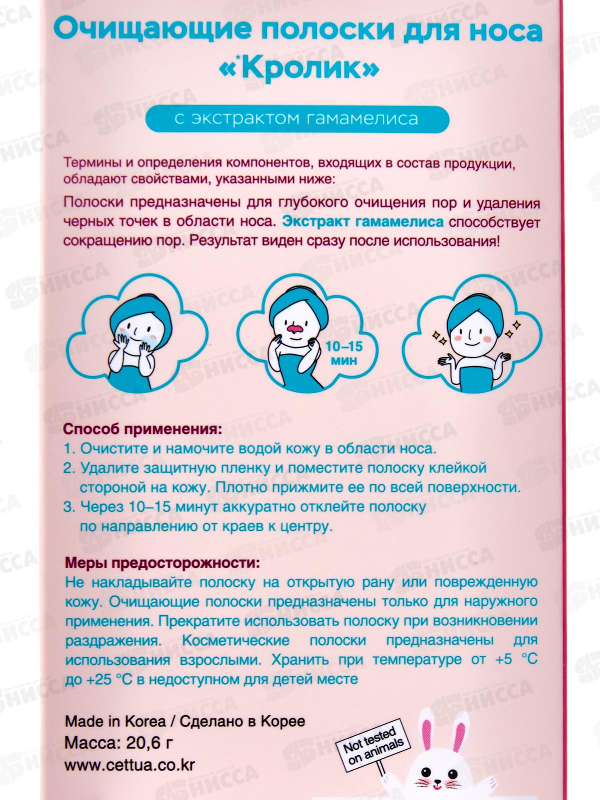 CETTUA Полоски д/носа очищающие &quotКролик&quot