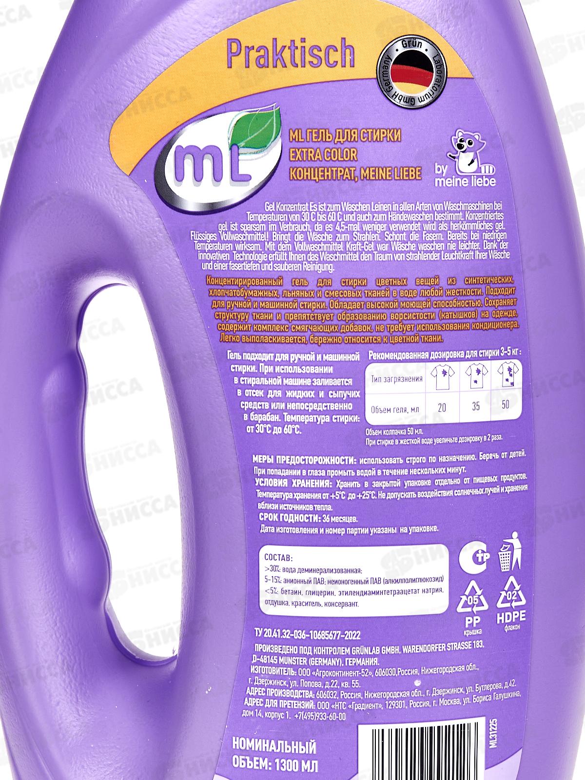 ML гель для стирки Extra Color концентрат 1,3л *8