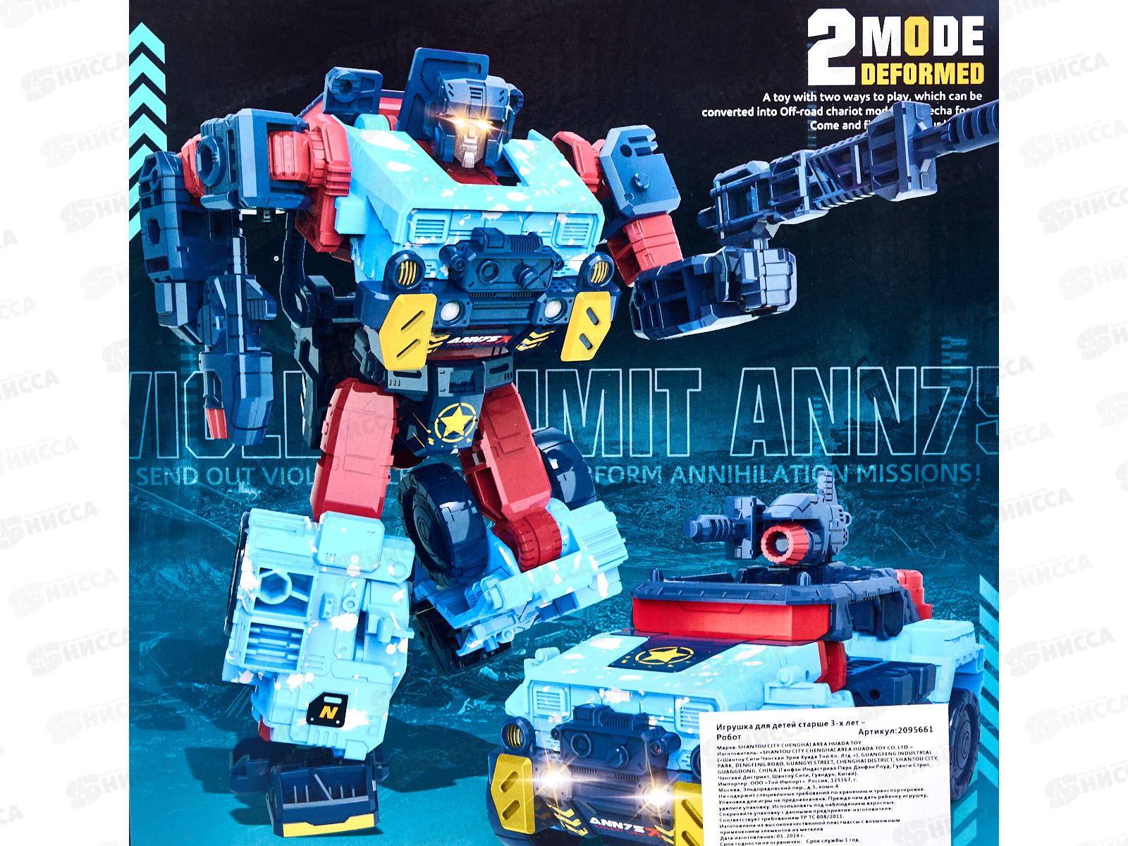 Робот-трансформер 2095661, 2 цвета, в коробке 23*21,5*9см