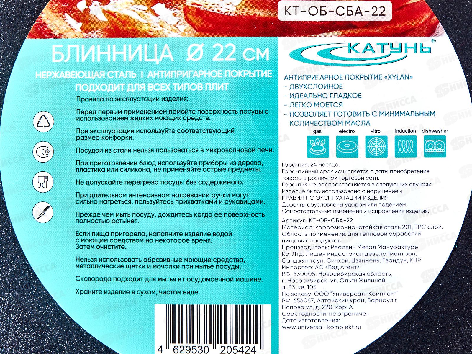 Блинница 22см антипригарное покрытие индукция (ОБЩЕПИТ) КТ-ОБ-СБА-22