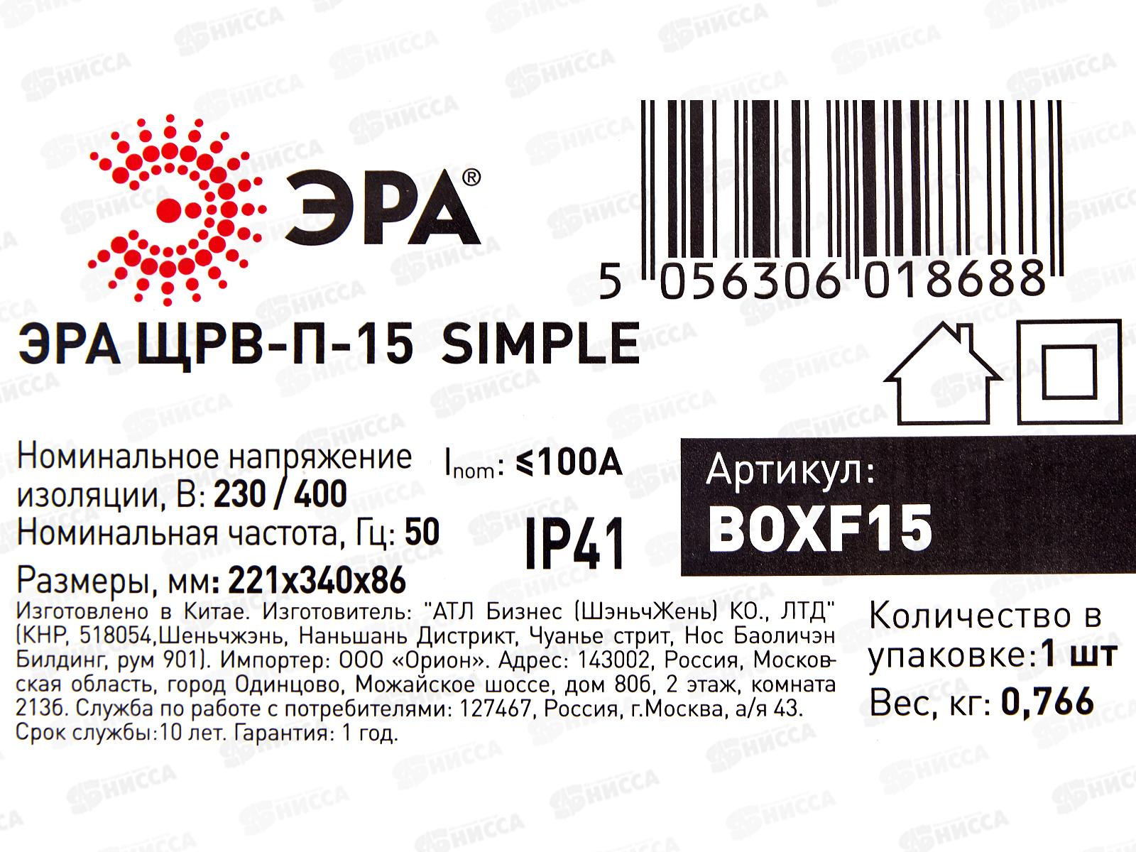 Бокс ЩРВ-П-15 IP41 пластик встраиваемый прозрачная крышка белый ЭРА